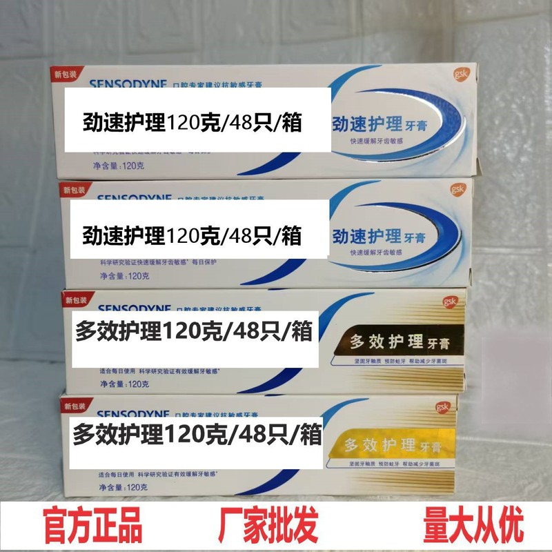 舒适牙膏【官方包邮】120克多效劲速型专业修复美白缓解牙龈疼痛|undefined