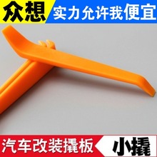 汽车塑料撬棒撬板翘板仪表台卡扣车门板拆卸音响导航改装拆车工具