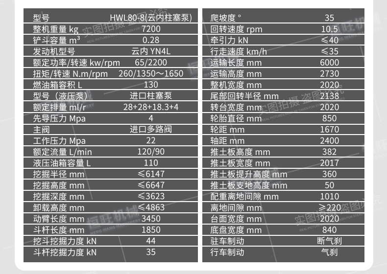 80轮式挖掘机详情790_09