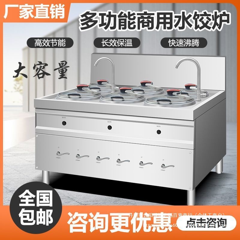 不锈钢水饺炉商用煮饺子的锅商用电煮面炉多功能自动节能煮饺子炉