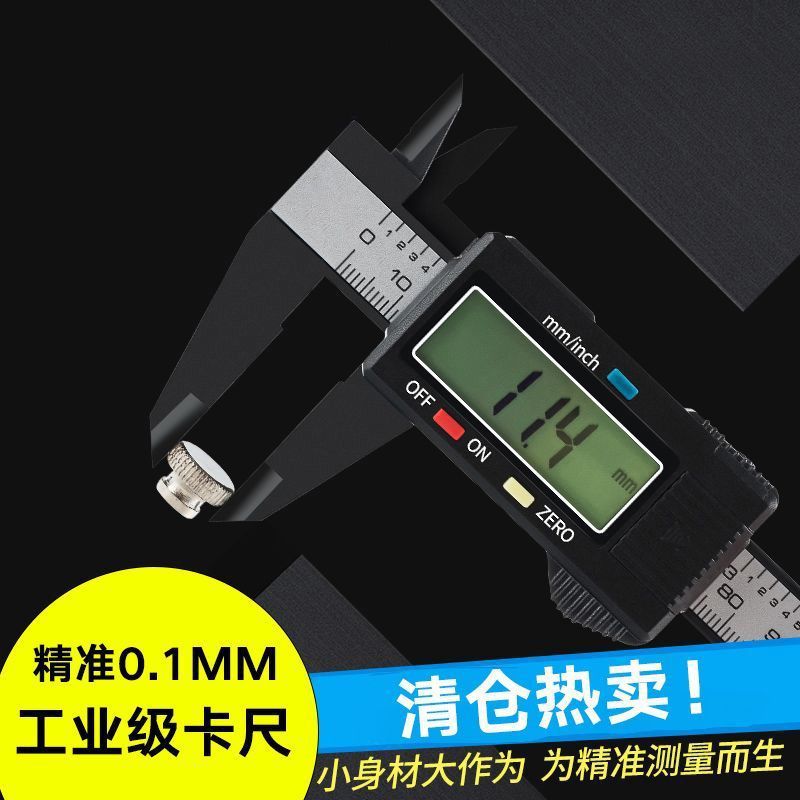 高精度塑料游标卡尺150mm测量尺深度内径外径文玩珠宝数显电子