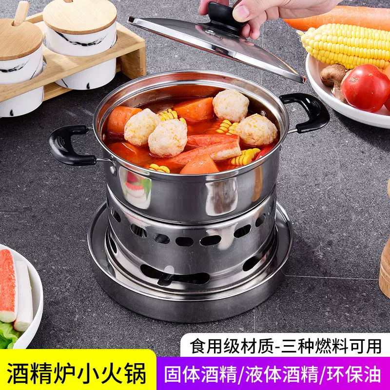 厂家直销可定制贴牌一人一锅餐厅酒店火锅店不锈钢小火锅酒精炉