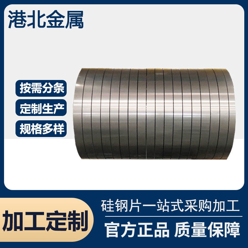 马钢正品无取向电工钢 硅钢片 M50W1300矽钢片可定尺切片开平分条