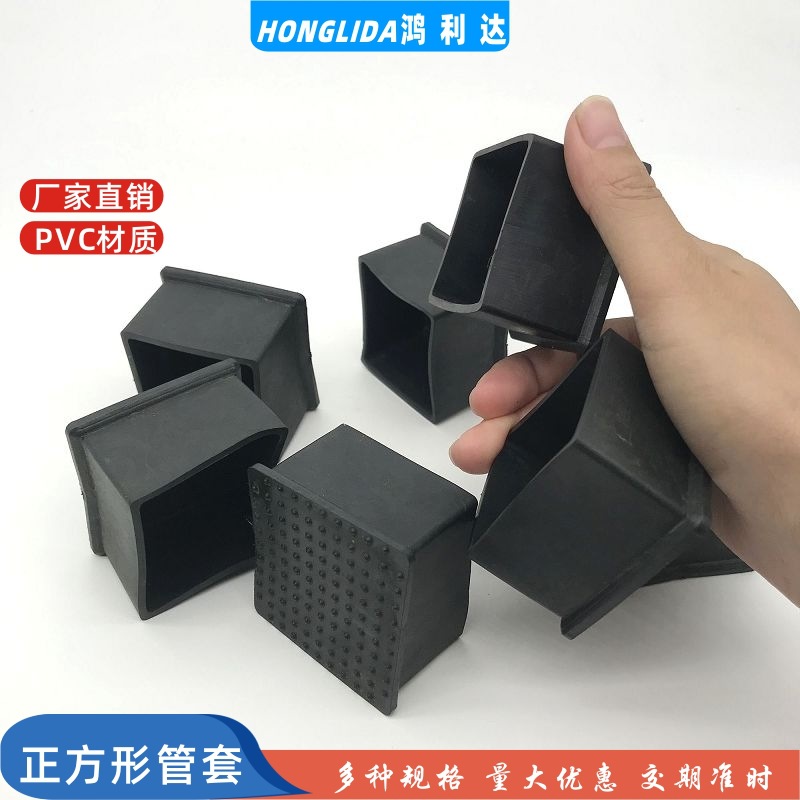 PVC管套家具脚套设备脚正方形护套货架防滑脚垫桌椅32-50MM防滑垫