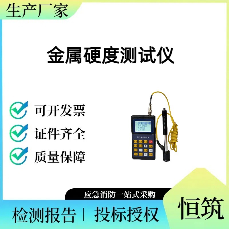 出售人防工程检测设备 金属硬度计/金属硬度测试仪 里氏硬度计