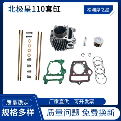Polaris 110 motorcycle engine cylinder Polaris Outlaw110 set cylinder 52.4mm piston kit (Cylinder and parts)
