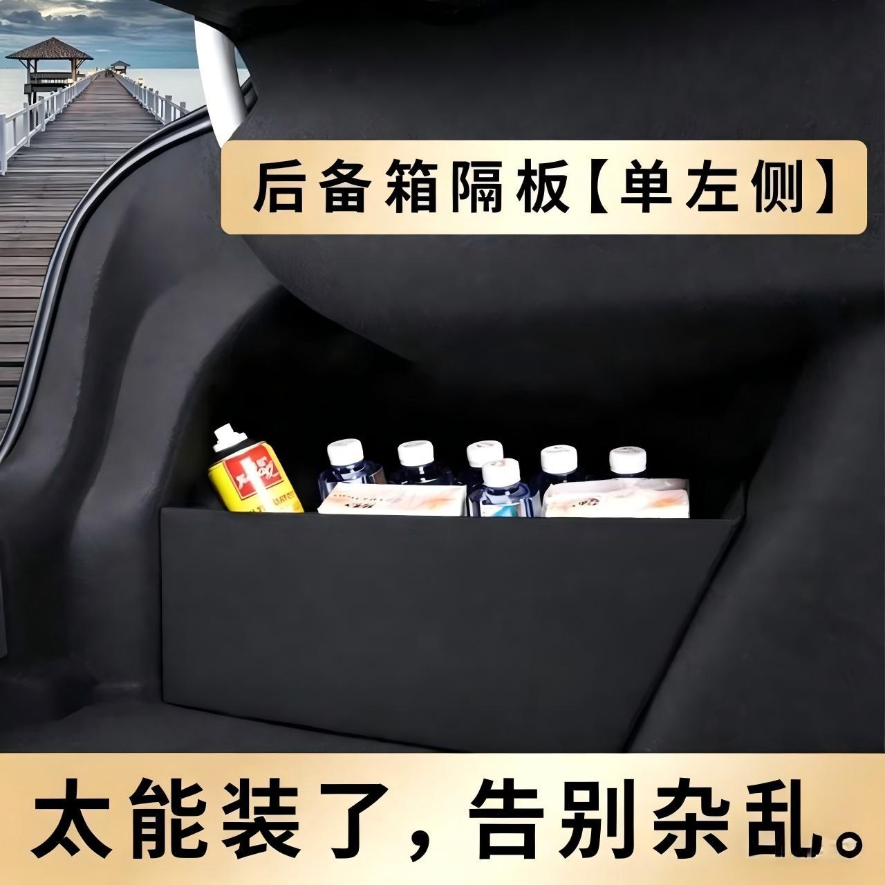 Suitable for the Xpeng G3iP5P7 car trunk partition board and in-car modified storage box