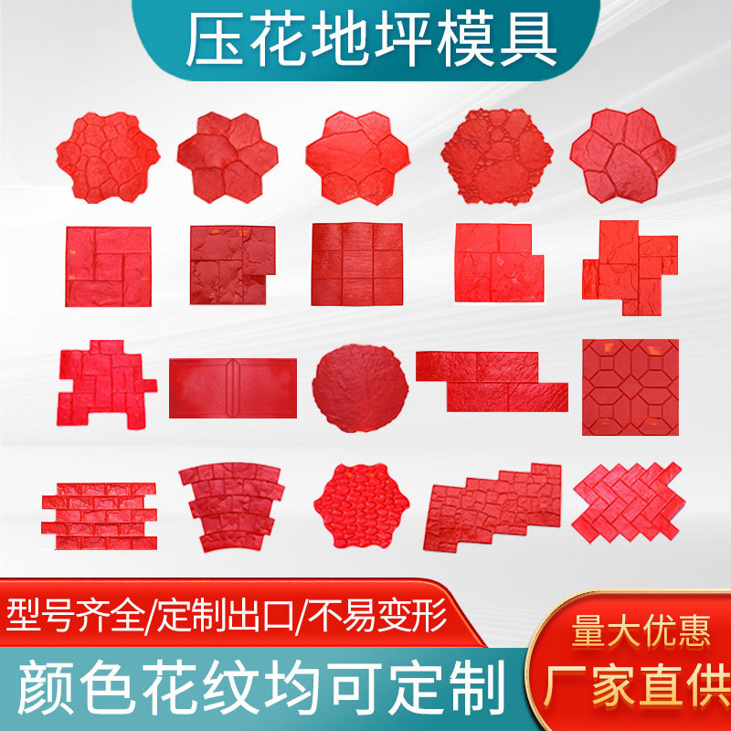 Cement Embossed Floor Mold Concrete Floor Pavement Construction Colorful Embossed Flooring Material Manufacturer