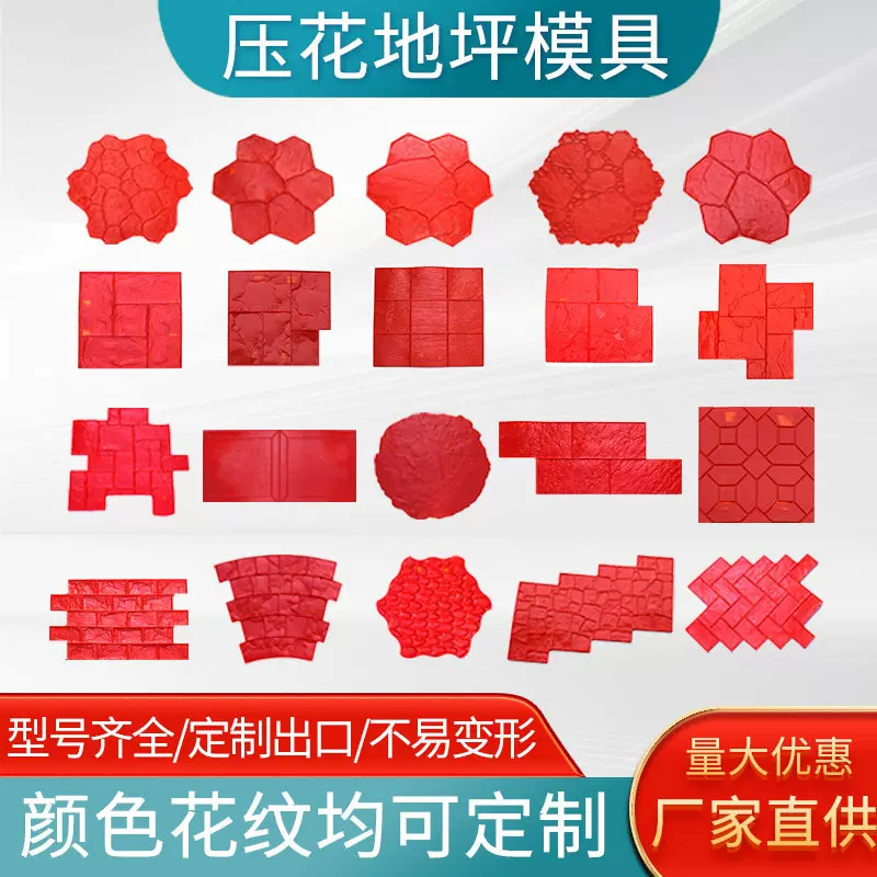 水泥压花地坪模具 混凝土地面路面施工压花彩色压膜地坪材料厂家