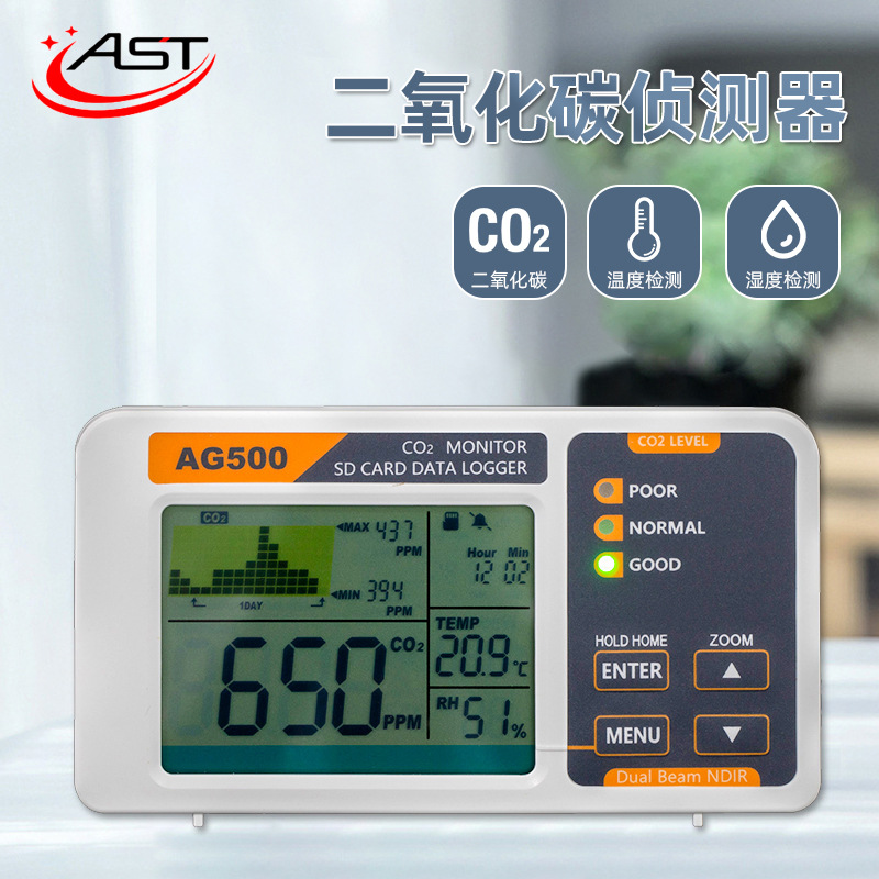 二氧化碳检测仪CO2浓度检测家用办公桌式室内空气质量检测仪