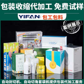 热收缩包装代加工 免费试样彩盒塑封加工厂家可定制pof塑封热缩膜