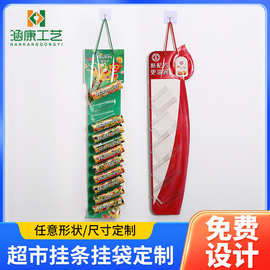 PVC挂袋塑料超市广告挂条定制创意pp产品货架食品陈列展示挂袋