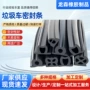 三元乙丙密封环卫后门橡胶条