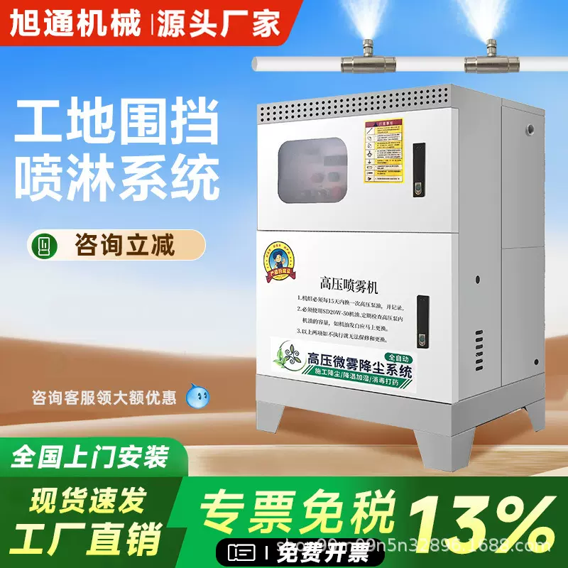 建筑工地围挡喷淋系统车间厂房除尘降温养殖大药加湿景区造景喷雾