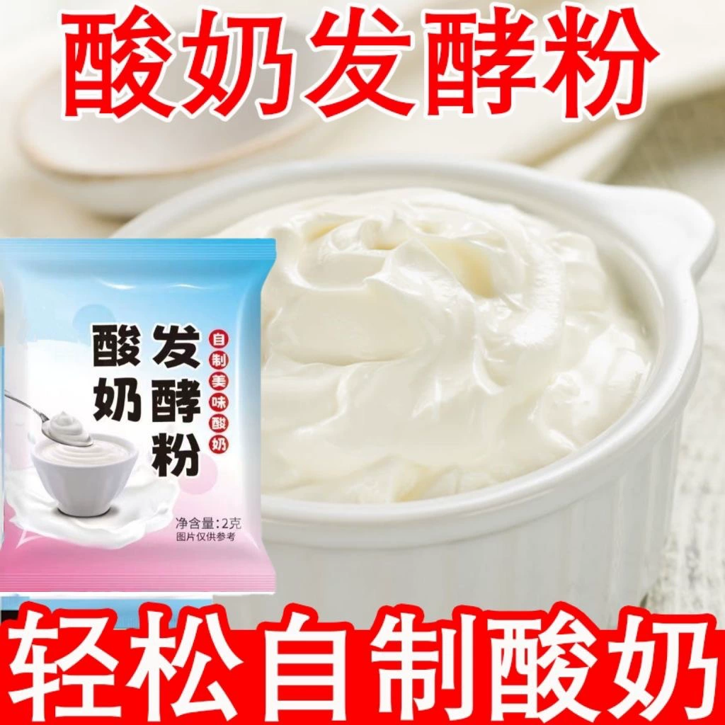 Дрожжи для йогурта для приготовления домашнего йогурта дома поддерживают прямую доставку