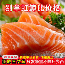 精选三文鱼刺身新鲜中段日料冰鲜生鱼片现切寿司即食冷冻发货