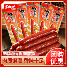 萨啦咪猪肉肠25g温州特产零食烤制原味即食烤香肠salami熟食卤味
