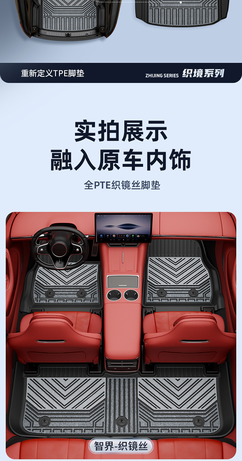 Suitable for Zhijie R7 S7, custom-made woven TPE car floor mats, car accessories, trunk mat