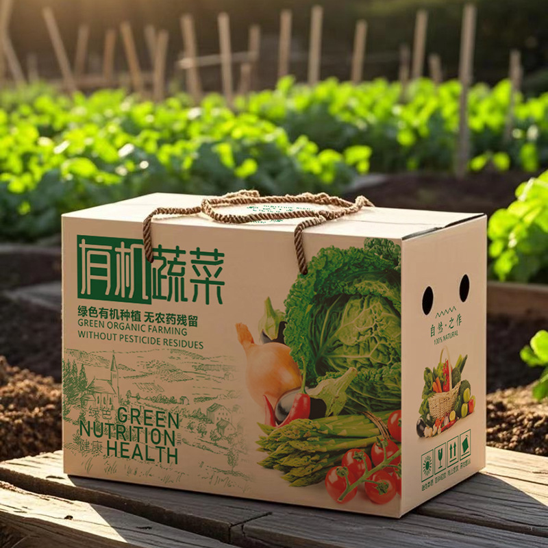 有机蔬菜礼盒包装箱果蔬礼盒空盒子纸箱子10斤新鲜蔬菜包装盒礼盒