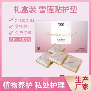 跨境代工雪莲贴 女性妇科私处护理垫盒装  中草药卫生巾雪莲护垫