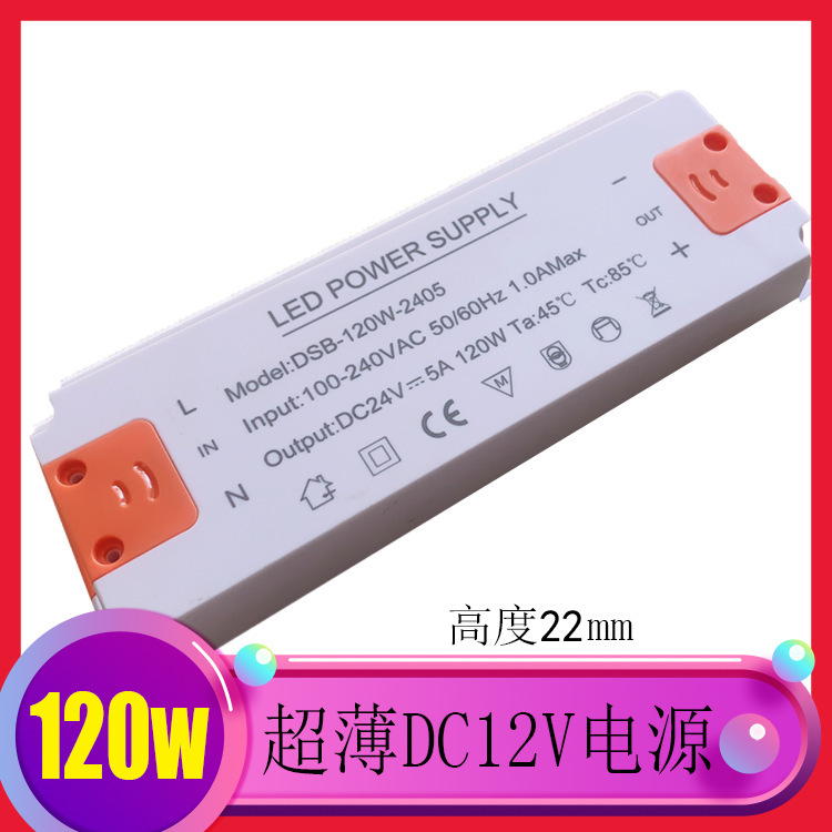 超薄120W