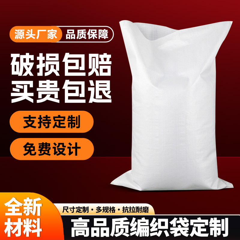 白色编织袋定制蛇皮袋覆膜双层套内膜pp防水加厚饲料快递打包袋子