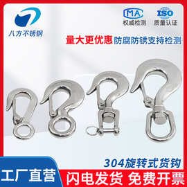 304不锈钢旋转货钩大眼货钩圈式旋转货钩叉式旋转货钩厚体货钩