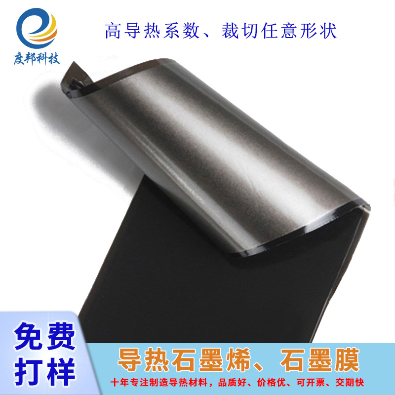 厂家批发供应人工石墨烯高导热系数散热石墨片手机散热石墨纸