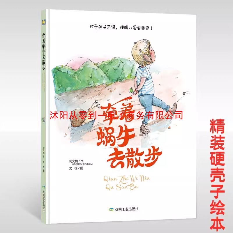 Walking with the Snail Hardcover Hardcover Picture Book 3-6 Years Old Kindergarten Reading Baby Bedtime Early Education Story Book