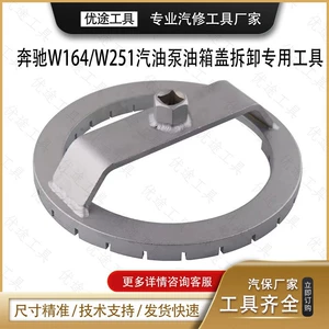 Mercedes-Benz ML350 W164 fuel tank cap removal tool/fuel pump/vapor filter cap removal tool wrench W251