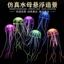 仿真荧光水母中小型鱼缸摆件环保硅胶漂浮式网红水族箱内造景装饰