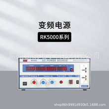 �����RK5000 RK5001������Ƶ��ѹ��Դ ���ʵ����Ƶ�ɵ���Դ