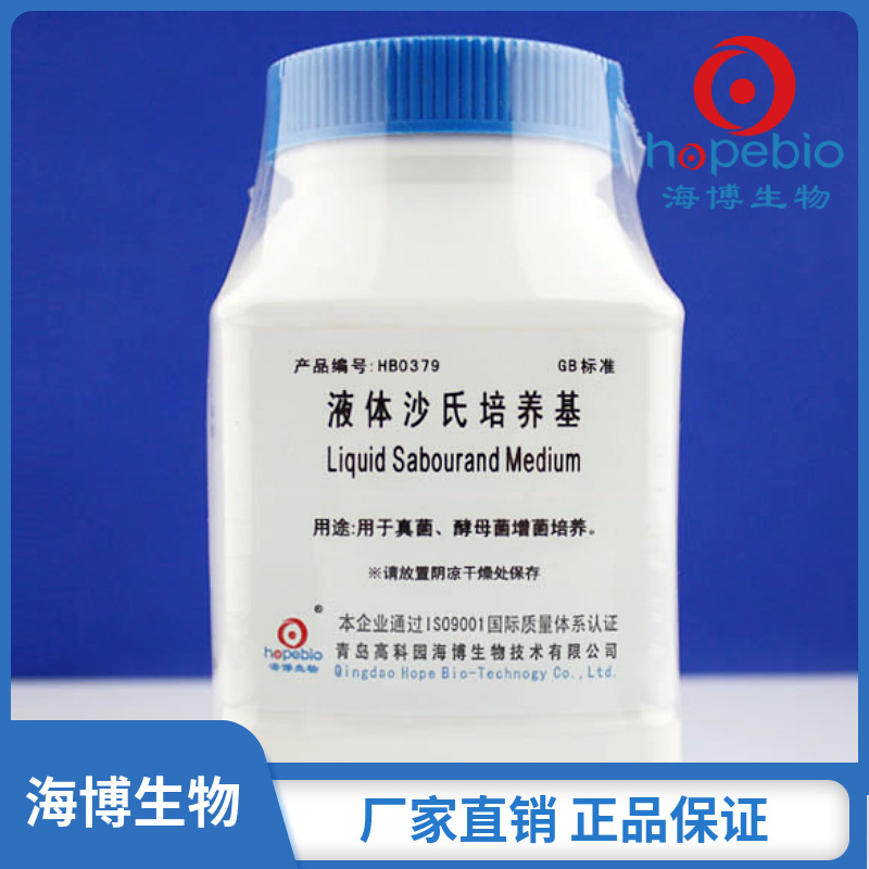 液体沙氏培养基Liquid Sabourand Medium    HB0379   250g