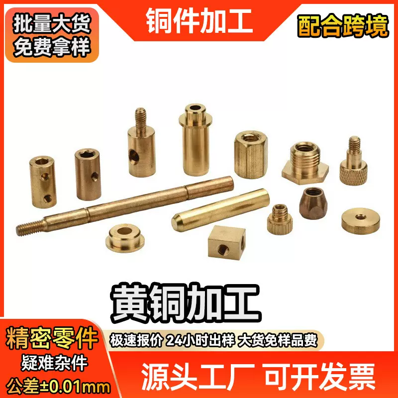 电机轴自动车床非标黄铜件加工 金属机械精密零件五金走心机加工
