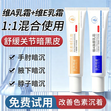 维A酸软膏尿素维E乳霜改善暗沉黑色素补水提亮去角质全身护肤批发