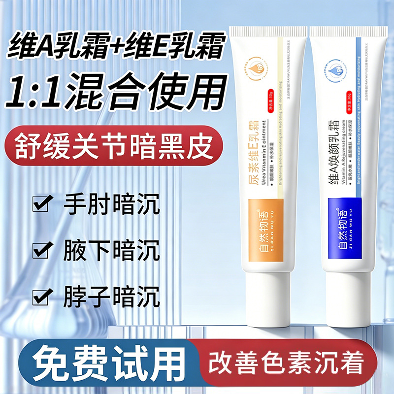维A酸软膏尿素维E乳霜改善暗沉黑色素补水提亮去角质全身护肤批发