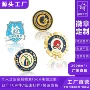 定制校园纪念卡通胸章