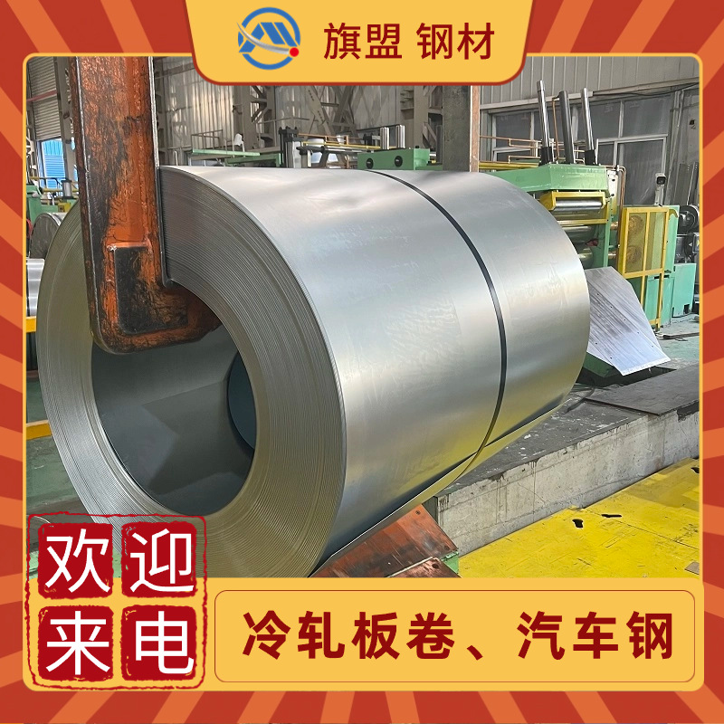 Q/BQB 418 HC420/780DH材料 冷轧钢板及钢卷 可零售