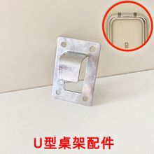 U型桌架五金配件小件冲压件铁艺金属固定勾卡子支架卡箍卡扣抱箍