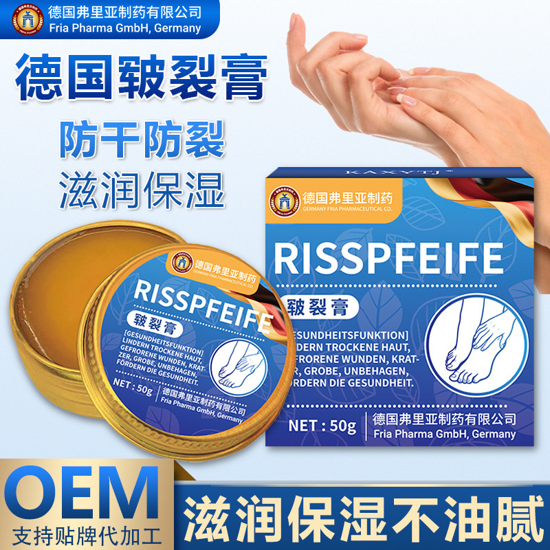 德国弗里亚皲裂膏 手足皲裂膏滋润防干防裂保湿肌肤不黏腻滋润膏|undefined