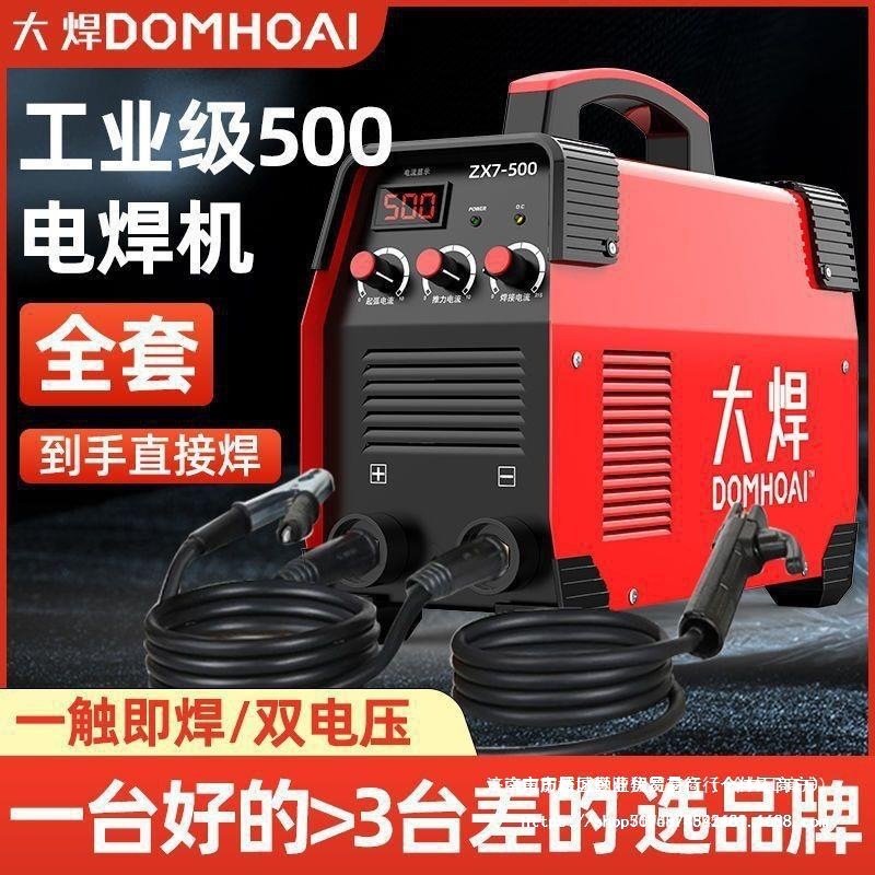 大焊500双电压电焊机220v380v工地两用全自动工业级家用新款焊机