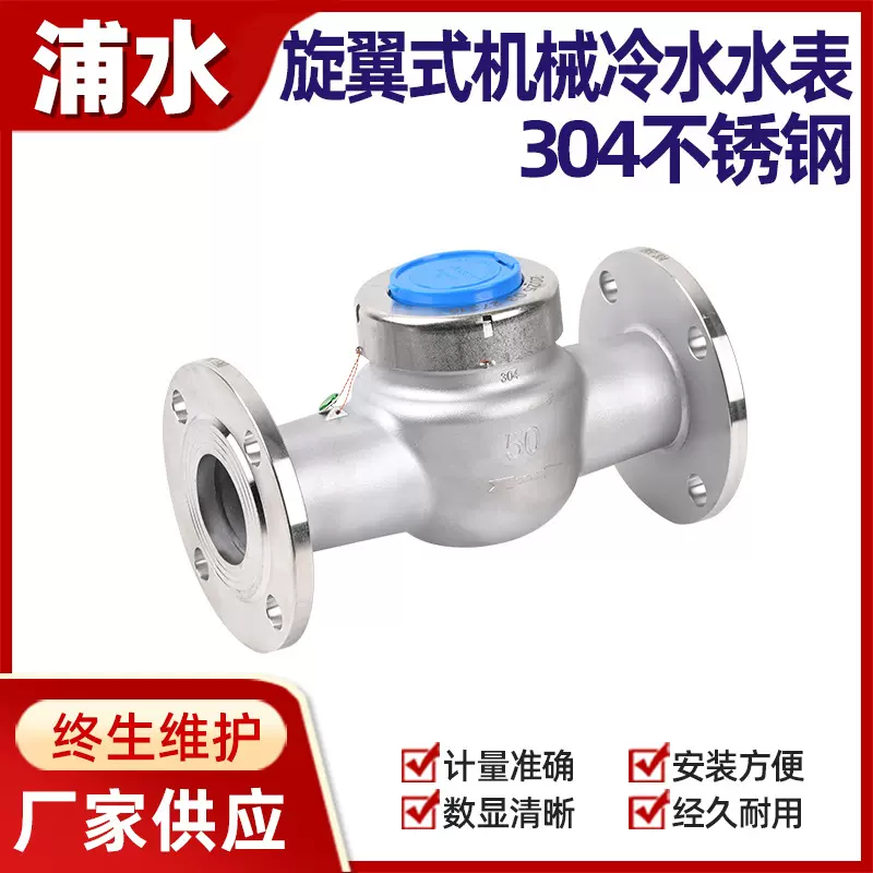 304不锈钢水表工业耐腐蚀旋翼式湿式家用大口径法兰机械冷水水表