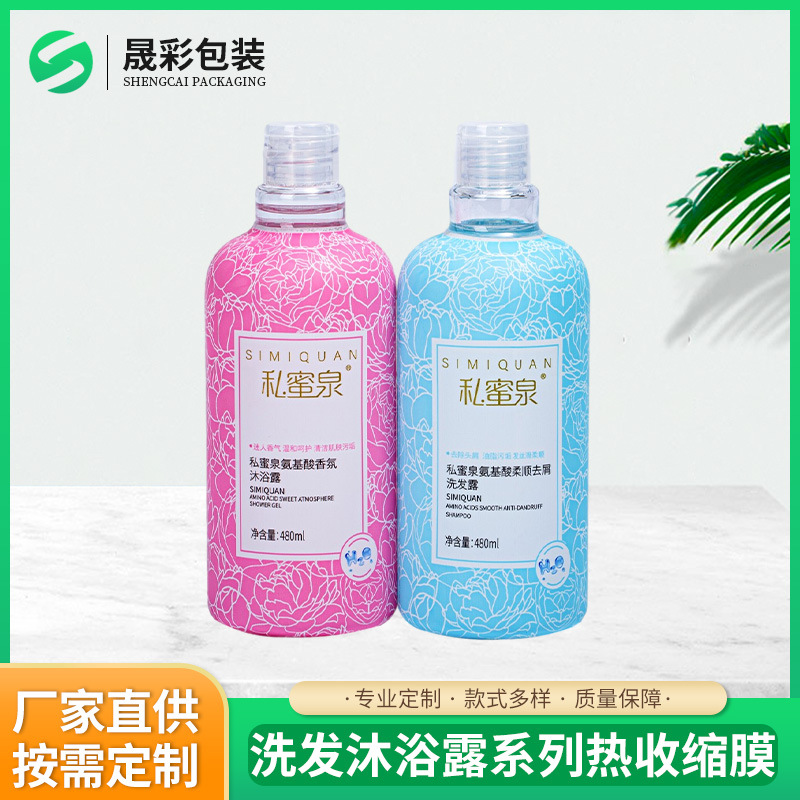 洗发水沐浴露热PET热缩膜化妆品热收缩标签膜小批量数码打印膜