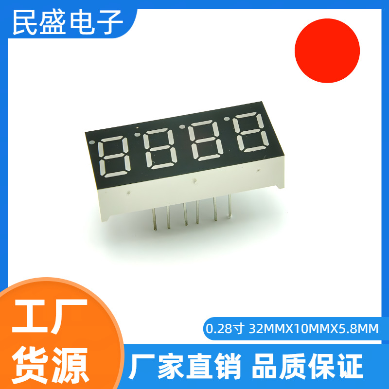 厂家直销0.28英寸4位LED数码管共阴 共阳2841AS/2481BS AH/BH红光