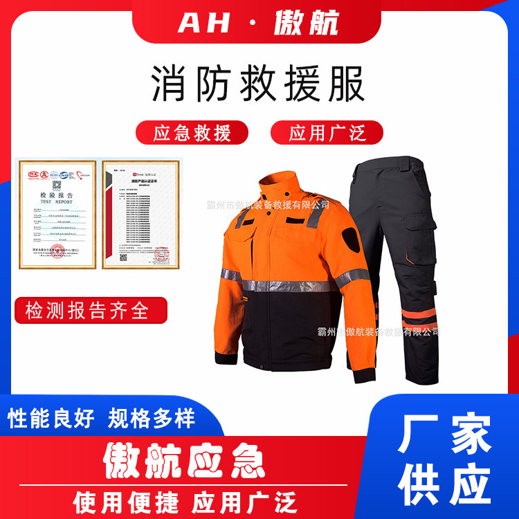 消防救援服逆行者道路防护服应急抢险搜救工作服春秋户外作训服