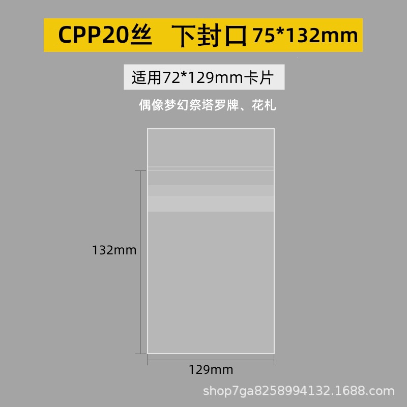 Super transparente 20 seda CPP tarjeta película plana boca sellada bolsillo 3 pulgadas estrella álbum pequeña tarjeta Polaroid autoadhesiva auto-Sellado bolsa protectora