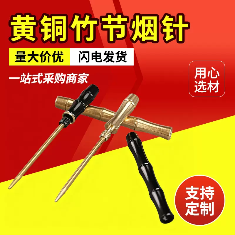 黄铜烟针香道烟针黑竹节烟针香道铜烟针便携安全螺旋式烟针生产厂