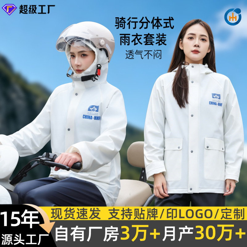 Manufacturer Wholesale Split-Type Raincoat, Outdoor Breathable Raincoat, Rider-Specific Heavy Rain Protection Raincoat, Split-Type