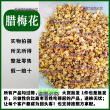 中药材腊梅花500g腊梅花干茶蜡梅花中药材店铺腊梅花干花泡茶泡水