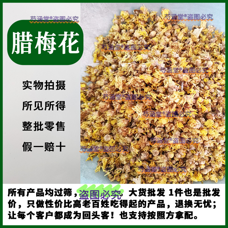 中药材腊梅花500g腊梅花干茶蜡梅花中药材店铺腊梅花干花泡茶泡水